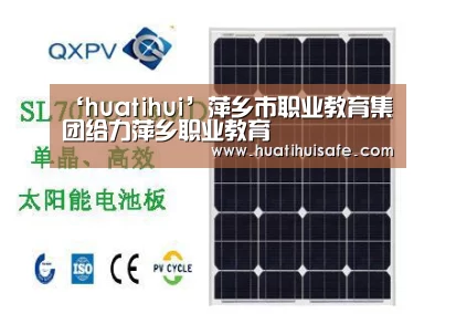 ‘huatihui’萍乡市职业教育集团给力萍乡职业教育(图1) 华体会首页