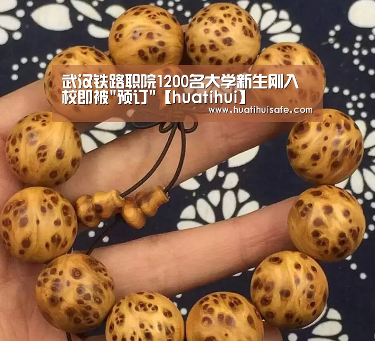 武汉铁路职院1200名大学新生刚入校即被预订【huatihui】(图1) 武汉铁路职院1200名大学新生刚入校即被预订【huatihui】(图1)