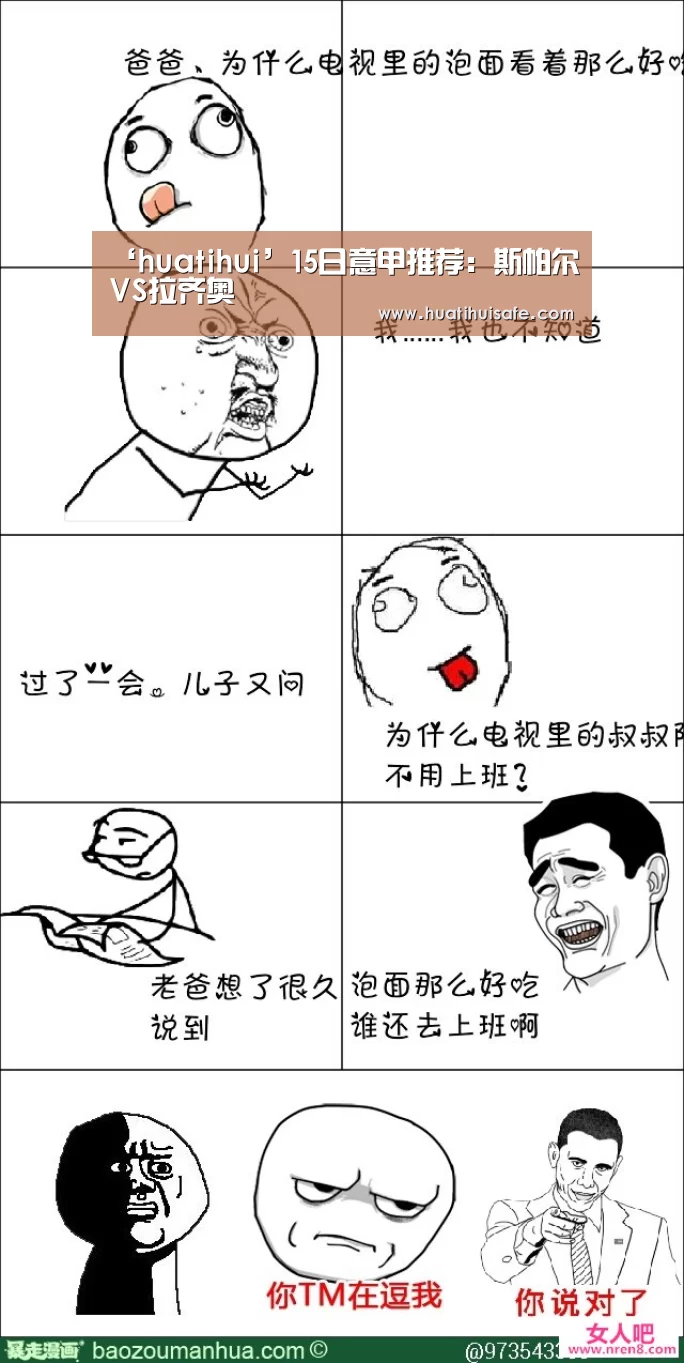 ‘huatihui’15日意甲推荐：斯帕尔VS拉齐奥(图1)